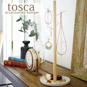 アクセサリースタンド【tosca】アクセサリーハンガートスカ アクセサリーホルダー アクセサリー収納 アクセサリーケース ジュエリースタンド 指輪 リング ピアス ピアスホルダー ピアススタンド