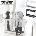 ドライヤースタンド ドライヤー＆ヘアーアイロンスタンド【tower】HAIR DRYER&HAIR IRON HOLDER ドライヤーホルダー ヘアーアイロンスタンド ドライヤー収納 バスルーム 洗面所 収納