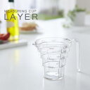 計量カップ 【LAYER】段々計量カップ レイヤー 200ML クリア 200ML キッチンツール 調理器具 メジャーカップ 液体 水 レンジ対応 食洗機対応 おしゃれ 割れにくい 段差 トライタン樹脂 スタッキング 機能的 耐熱 楽天 224536