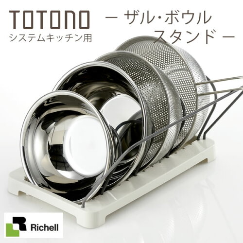 システムキッチン 収納 リッチェル Totono トトノ 引き出し用 ザル ボウルスタンド ザル収納 ボウル収納 ボウル立て 引き出し用 抗菌加工 キッチン収納 Richell シンプル 日本代購流行生活代購館 Myjp 日本代購 システムキッチン 収納 リッチェル Totono トトノ 引き出し用 ザル ボウルスタンド ザル収納 ボウル収納 ボウル立て 引き出し用 抗菌加工 キッチン収納 Richell シンプル 日本代購流行生活代購館 Myjp 日本代購