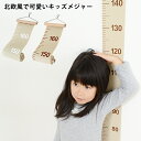 【4月1日はほぼ全品P10倍！】キッズメジャー LaLuz ラルース 身長計 身長測定 巻尺 成長メジャー 帆布 子供部屋 リビング 内祝い ギフト お祝い お返し お誕生日 壁掛け 人気 おしゃれ かわいい インテリア 楽天 224536