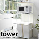 ゴミ箱上キッチンラック 【TOWER】タ