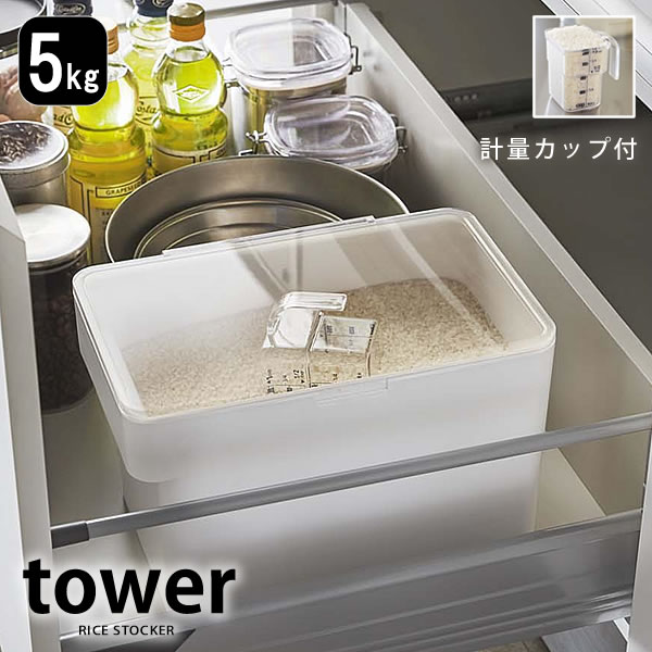 山崎実業のおすすめ米びつ(全41件) | RoomClipショッピング 山崎実業のおすすめ米びつ(全41件) | RoomClipショッピング
