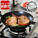 【レビュー特典付】 鉄 フライパン リバーライト 極 JAPAN フライパン 24cm IH対応 オフィシャルショップ 極ジャパン KIWAME JAPAN R...