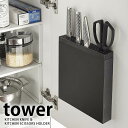包丁&キッチンばさみ差し タワー tower 包丁差し 包丁 収納 包丁スタンド キッチンはさみ パン切り包丁 キッチン収納 コンパクト スリム おしゃれ シンプル 白 黒 yamazaki 山崎実業