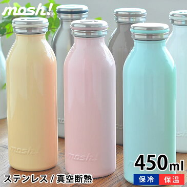 マグボトル おしゃれ mosh モッシュ ボトル 450ml 水筒 おしゃれ ステンレスタンブラー ステンレスボトル 真空断熱 かわいい 保冷 保温 直飲み ステンレス ダイレクト ミルク mosh!