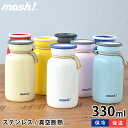 水筒 ステンレスボトル mosh ラッテ 330ml マグボ...