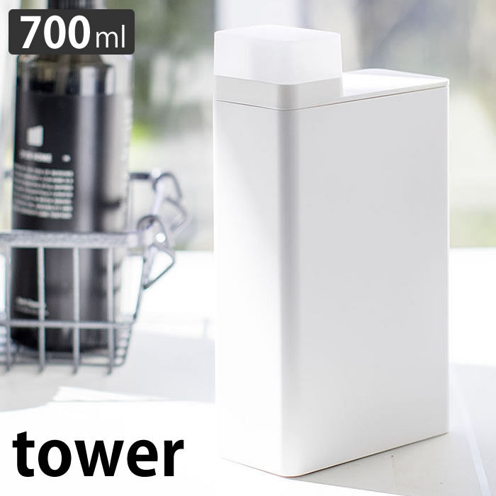 【5/15は全品ほぼP10倍！】タワー tower 詰め替え用ランドリーボトル 700ml 四角 ラベルシール付き ホワイト ブラック 詰め替えボトル 3587 3588 洗濯 液だれ防止 洗剤 柔軟剤 漂白剤 入浴剤 つめかえ用 おしゃれ モノトーン monotone 山崎実業 yamazaki