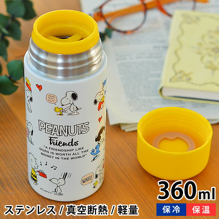 水筒 ステンレスボトル ピーナッツ ダイレクトステンレスボトル 360ml スヌーピー 真空二重構造 保温 保冷 おしゃれ ダイレクト 軽量 ピーナッツ かわいい チャーリーブラウン サリー ウッドストック snoopy 水筒 マグ