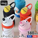 サーモマグ 水筒 Thermo mug　サーモマグ ANIMAL BOTTLE アニマルボトル 380ml 水筒 キッズ マグ かわいい ストロー ストラップ付き ステンレスボトル 軽量