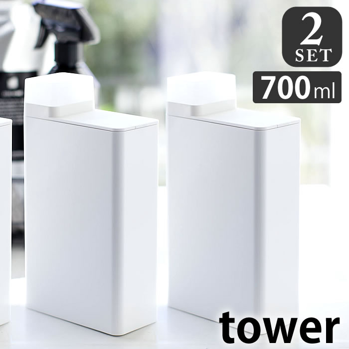 【5/15は全品ほぼP10倍！】【2本セット】 タワー tower 詰め替え用ランドリーボトル 700ml 四角 ラベルシール付き ホワイト ブラック 詰め替えボトル 3587 3588 洗濯 液だれ防止 洗剤 柔軟剤 漂白剤 入浴剤 つめかえ用 おしゃれ モノトーン monotone 山崎実業 yamazaki