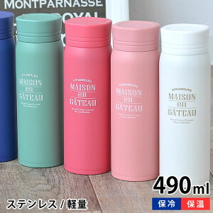 サブヒロモリ ブランシュクレ ステンレスマグボトル 490ml ステンレスボトル 水筒 直飲み 保冷 保温 可愛い おしゃれ アウトドア 水筒 マグ