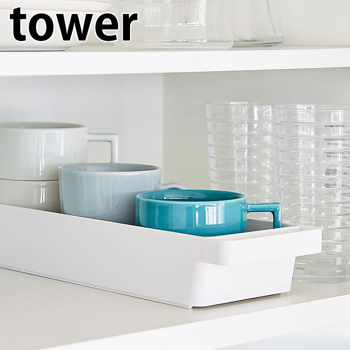 【11月25日はポイント最大10倍祭！】ハンドル付きスリムグラス＆マグ収納 タワー トレー ハンドル 4708 4709 スタッキング可 ストレージボックス カトラリートレー 食器 収納 ケース おしゃれ tower yamazaki 山崎実業