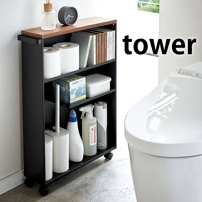 ハンドル付きスリムトイレラック タワー トイレラック スリム tower 収納 トイレ 棚 ホワイト ブラック スチール 4306 4307 トイレ用品 トイレットペーパー収納 山崎実業 yamazaki