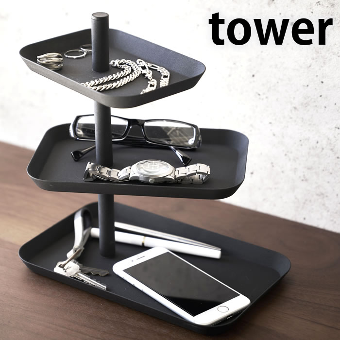 【11月25日はポイント最大10倍祭!】アクセサリー3段トレー タワー tower アクセサリー 収納 ジュエリーケース スマホスタンド アクセサリーケース グ...