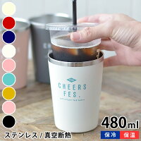 サブヒロモリ ステンレスサーモタンブラー コーヒータンブラー コンビニ コーヒー タンブラー 保冷 ドリンクホルダー グーテン チアーズフェス トルヴ コンビニマグ 480ml 保温 ステンレスマグ 直飲み アウトドア マイカップ SHI2474