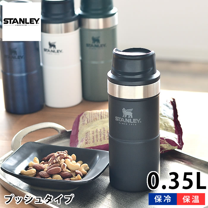 スタンレー 水筒 クラシック真空ワンハンドマグII 0.35L ステンレス 保温 保冷 真空断熱 食洗機対応 魔法瓶 直飲み マグボトル マイボトル アウトドア キャンプ 洗いやすい 頑丈 かっこいい おしゃれ STANLEY