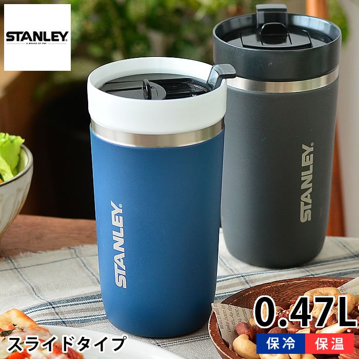 スタンレー 水筒 ゴーシリーズ セラミバック 真空タンブラー 0.47L ステンレス 保温 保冷 真空断熱 食洗機対応 魔法瓶 直飲み マグボトル マイボトル アウトドア キャンプ 洗いやすい 頑丈 かっこいい おしゃれ STANLEY