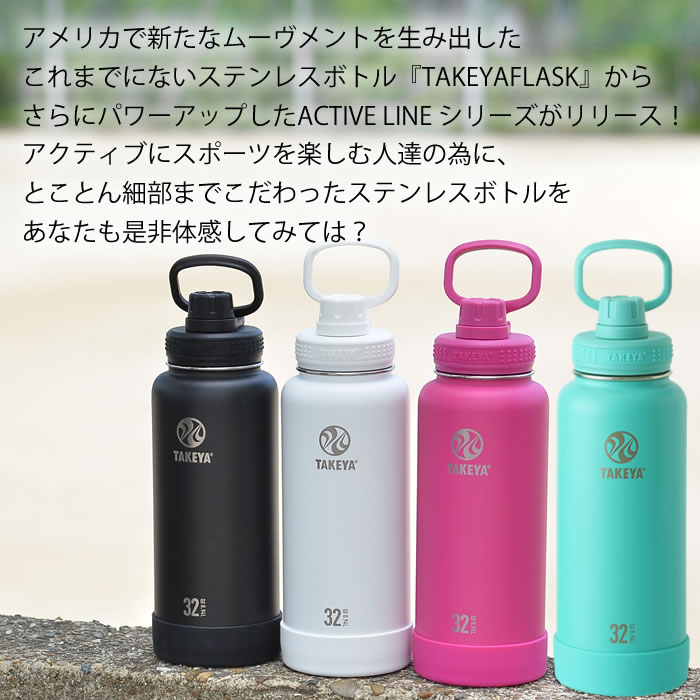 タケヤ 水筒 タケヤフラスク アクティブライン 【 940ml/32oz 】TAKEYA FLASK ACTI...