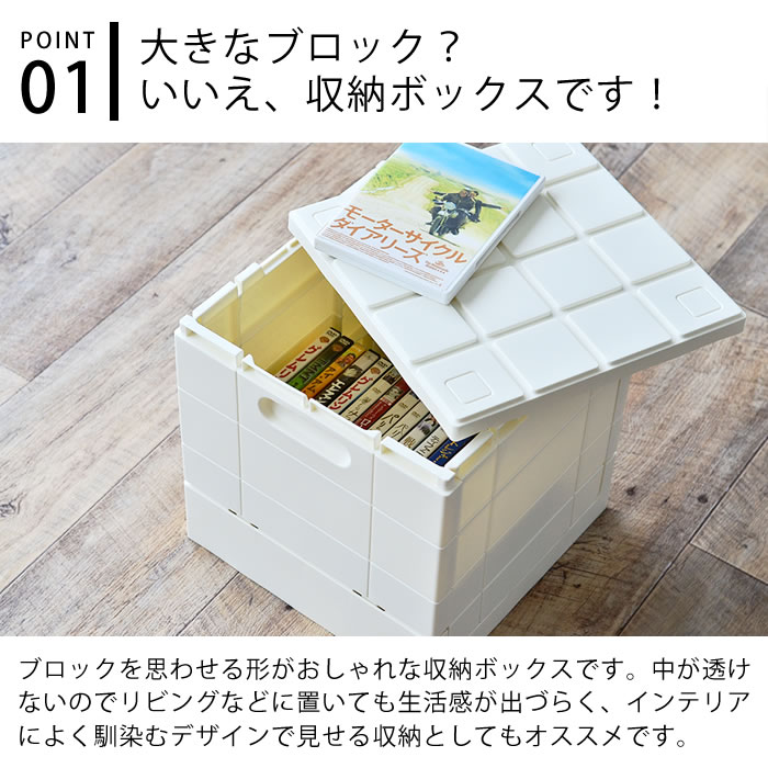 【5/15は全品ほぼP10倍！】収納ボックス グリッドコンテナ キューブ 30cm幅 折り畳み フタ付き 日本製 収納スツール 収納ケース スタッキング おりたたみ 蓋付き 収納 ボックス おしゃれ おもちゃ箱 コンテナ チェア スツール アウトドア キャンプ I'mD 2