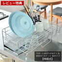 【5月15日はP最大10倍祭♪】【レビュー特典付】 サポート水切りが出てくる水切りバスケット 48タイプ 燕三条 水切りラック ステンレス スリム スライド 伸...