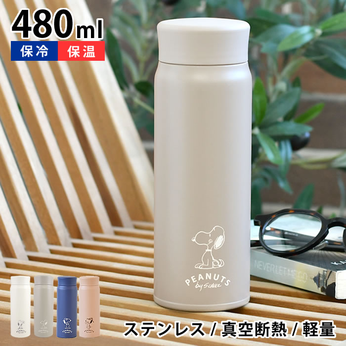 スヌーピー 水筒 ステンレスボトル 480ml WHITE&GRAY 保温 保冷 真空断熱 スヌーピー グッズ 大人 向け 軽量 スリム ステンレス製 シンプル かわいい おしゃれ キャラクター 雑貨 ギフト プレゼント SNOOPY ピーナッツ