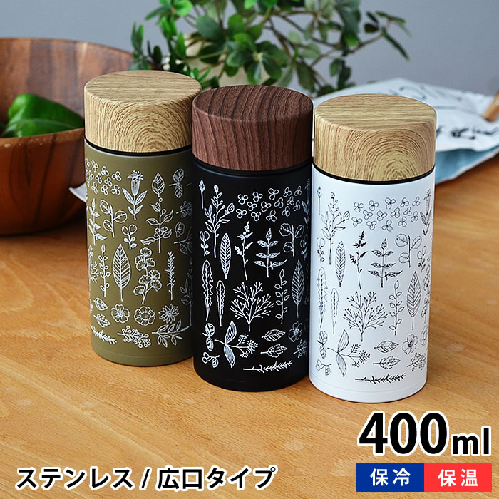 水筒 Hill and Fields ステンレスボトル400ml 保冷 保温 ステンレスボトル レディース 直飲み キッズ マイボトル 400ml おしゃれ かわいい イエロースタジオ