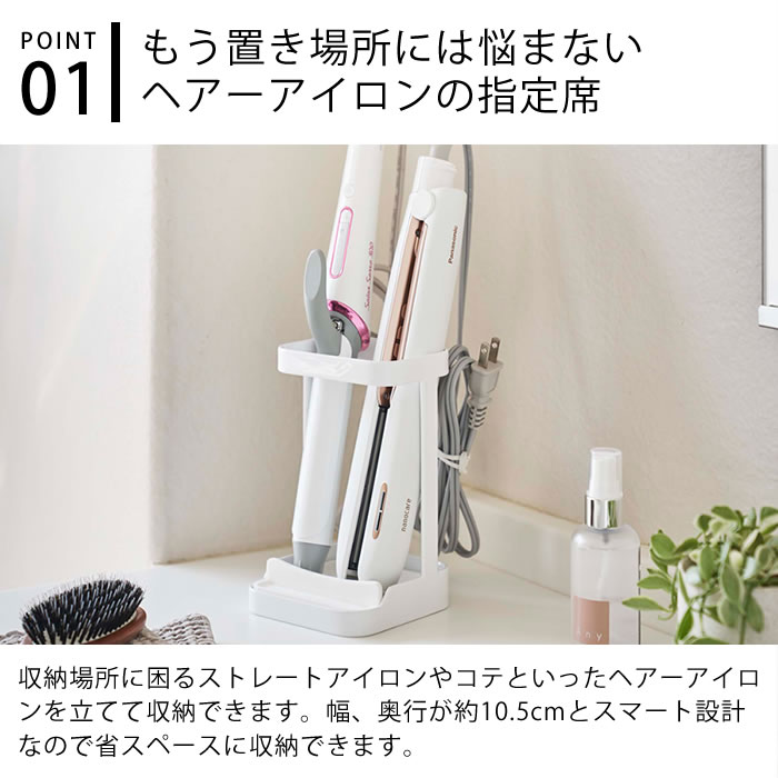 耐熱トレー付き ヘアーアイロンスタンド タワー tower シリコントレー アイロン台 耐熱 ヘアアイロン 収納 ストレートアイロン カールアイロン コテ 省スペース コンパクト 洗面台 ホワイト ブラック 5062 5063 山崎実業 yamazaki