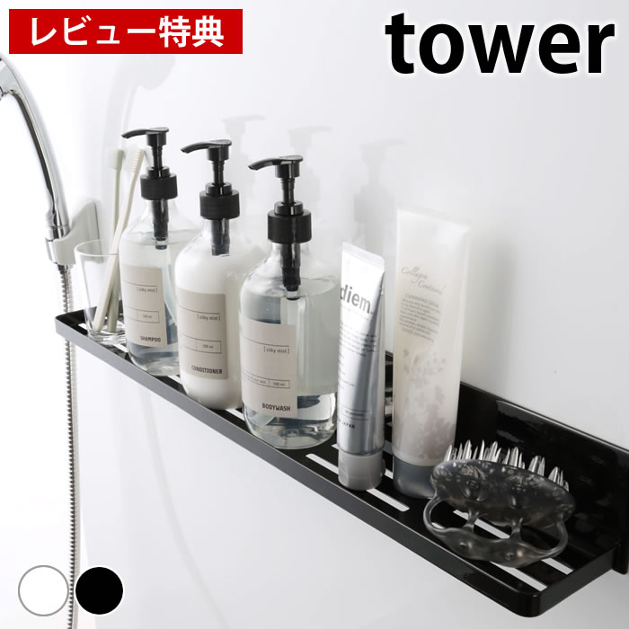 【レビュー特典付】 マグネットバスルームラック タワー ロング tower 60cm 浴室 マグネット 棚 ラック バスラック 防水テレビスタンド おもちゃ スマホ タブレット バスルーム 収納 風呂 浴室 壁面収納 磁着 シンプル ホワイト ブラック 4858 4859 山崎実業 yamazaki