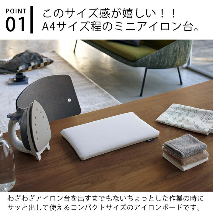 平型ちょい掛けアイロン台 タワー tower アイロン台 コンパクト ミニ 約31×18.5cm ...