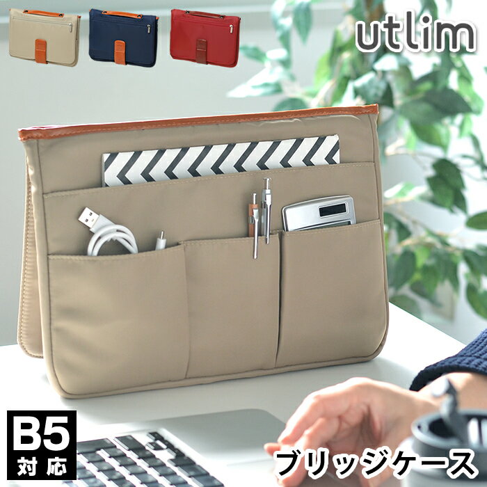 商品名 ブリッジケース B5 タブレットケース ユートリム 商品詳細 サイズ 外寸：約 W31×H23×D3.3cm 内寸：約 W27×H18.5×D1.5cm 重量 約361g 素材 ポリエステル、磁石、スチール 仕様 マグネットフラップ...