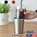 タンブラー Good Feeling キープタンブラー 単品 460ml ステンレス 真空断裂 保温 保冷 おしゃれ コーヒーカップ ドリンクホルダー アウトドア コーヒー キープ そのまま マイカップ ダイレクト コンビニ 直飲み コンビニマグ