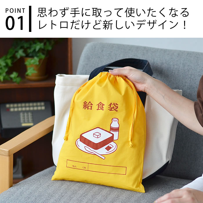 HIGHTIDE（ハイタイド） 巾着袋 大 大きめ ニューレトロ 給食袋 お道具袋 ポリエス...