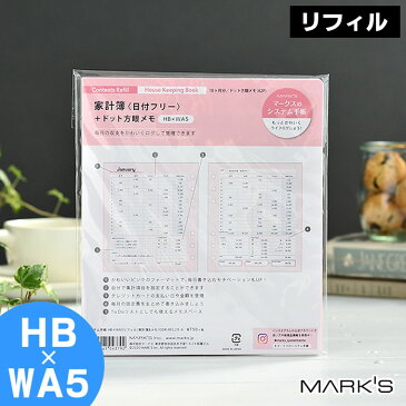 マークス システム手帳 リフィル HB×WA5 6穴 家計簿 ドット方眼メモ 18ヶ月 マンスリー 詰め替え用 差替え用 家計管理 バレットジャーナル 手帳デコ かわいい inspic アシュフォード 対応