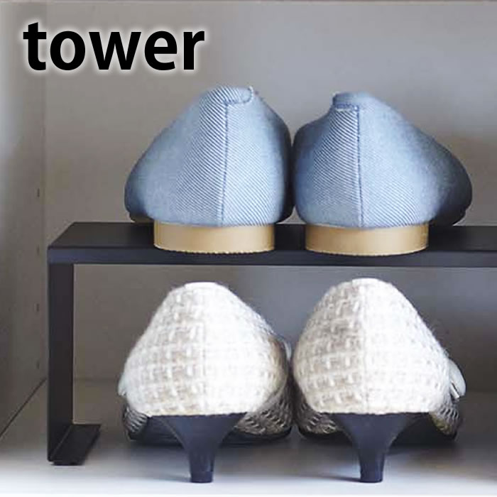 下駄箱中シューズラック タワー 2個組 省スペース 収納 整理 2段 靴 くつ シューズ ホルダー ラック tower 玄関 シンプル おしゃれ スッキリ スニーカー ヒール パンプス 子供靴 長靴 ホワイト ブラック 幅60cm 山崎実業 yamazaki