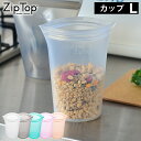 Zip Top ジップトップ カップM 2個セット シリコーン 製 プラチナシリコーン 保存 容器 耐熱 耐冷 食洗器対応 湯煎 保存袋 電子レンジ 冷凍 調理 作り置き 食品保存 離乳食 介護食 プラスチックフリー BPAフリー エコ おしゃれ