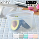 Zip Top ジップトップ ディッシュS 2個セット シリコーン 製 プラチナシリコーン 保存 容器 耐熱 耐冷 食洗器対応 湯煎 保存袋 電子レンジ 冷凍 調理 作り置き 食品保存 離乳食 介護食 プラスチックフリー BPAフリー エコ おしゃれ