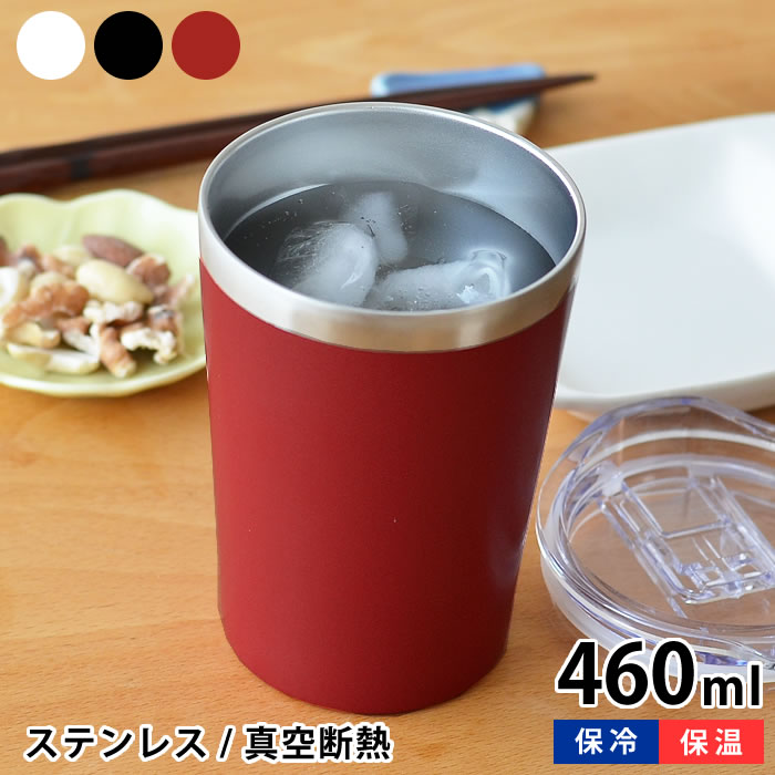 蓋付きタンブラー 【5/15は全品ほぼP10倍！】タンブラー フタ付キープタンブラー 460ml 真空二重構造 ステンレス 460ミリリットル 保温 保冷 おしゃれ 蓋付き ふたつき アウトドア 直飲み コンビニカップ ホルダー コンビニコーヒー 保冷 キャンプ ドライブ 真空断熱