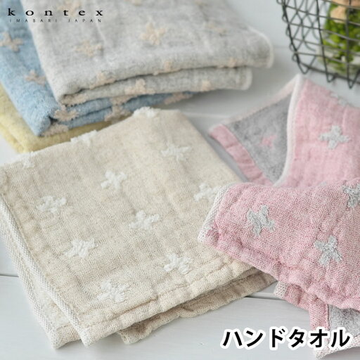 ハンドタオル おしゃれ リネンプラス S コンテックス kontex かわいい 今治 日本製 タオル ギフト プレゼント 北欧 綿 コットン リネン ハンカチタオル メンズ レディース ハンドタオル おしゃれ リネンプラス S コンテックス kontex かわいい 今治 日本製 タオル ギフト プレゼント 北欧 綿 コットン リネン ハンカチタオル メンズ レディース