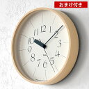 【5月10日はP最大10倍祭♪】Lemnos レムノス リキクロック RIKI CLOCK RC WR20-01 掛け時計 電波時計 タカタレムノス プライウッ...
