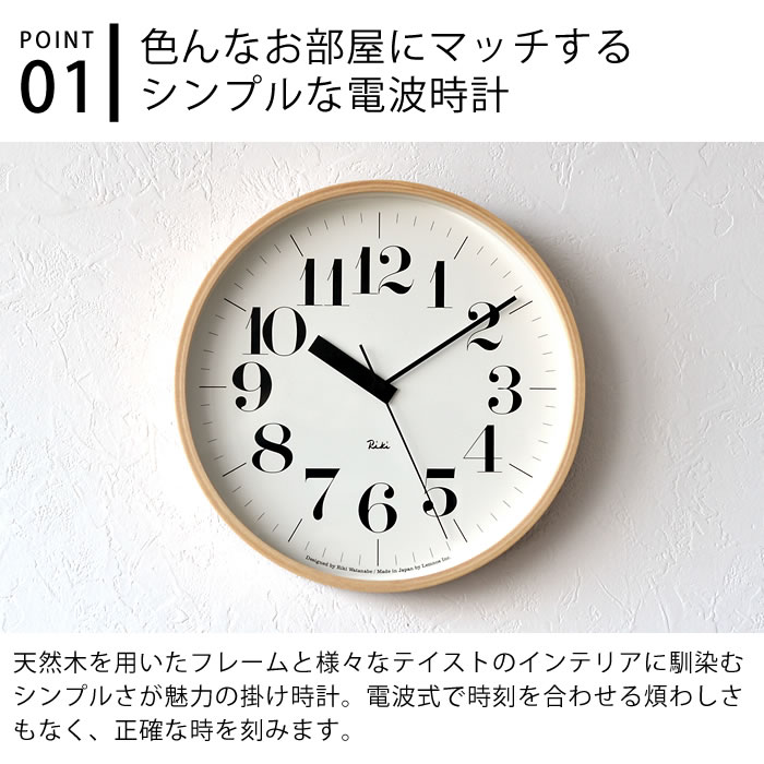 Lemnos レムノス リキクロック RIKI CLOCK RC WR20-02 掛け時計 電波時計 タカタレムノス おしゃれ シンプル 時計 電波 壁掛け 木目 プライウッド 渡辺力 お祝い 新築 引越 プレゼント ギフト [2]