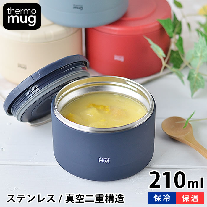 フードコンテナー Thermo mug サーモマグ CONTAINER コンテナー 210ml 真空二重構造 スープジャー ランチジャー フードポット 保温 保冷 ランチ お弁当 スープポット おしゃれ ランチボックス かわいい アイボリー スレートグレー ネイビー レッド