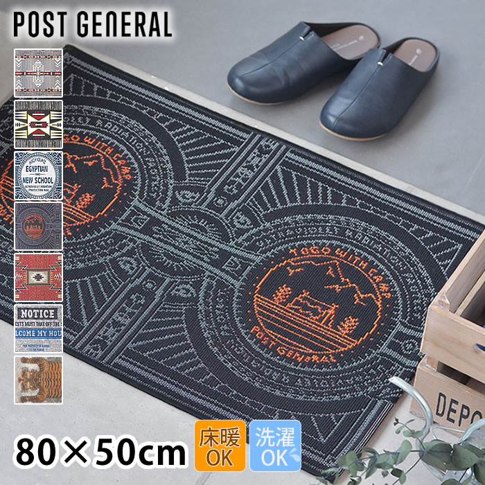 【6/1は全品ほぼP10倍 】マット 玄関 TO-GO MAT トゥーゴーマット POST GENERAL ポストジェネラル ラグ おしゃれ キャンプ 北欧 かっこいい 玄関マット ハンドメイド 厚手 ラグマット 洗える …