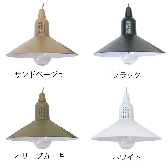 ライト おしゃれ ハングランプ TYPE2 POST GENERAL ポストジェネラル ランプ 電池式 アウトドア LED コンパクト 吊り下げ 防災 寝室 led 照明 ペンダント アンティーク 軽量 子供部屋 キャンプ通販格安セール情報　楽天　通販