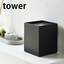 【5/10は全品ほぼP10倍！】トイレットペーパーホルダー 1ロール用 タワー tower トイレットペーパー 収納 ストッカー カバー 5228 5229 目隠し ストック コンパクト サニタリー 生理用品 収納 トイレラック ブラック ホワイト おしゃれ シンプル 山崎実業 yamazaki