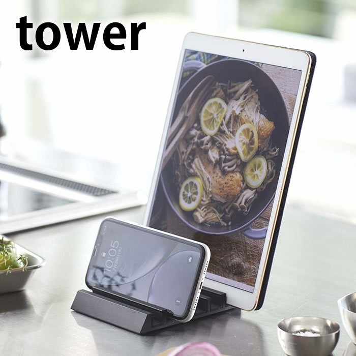 タブレットスタンド タワー tower アルミ おしゃれ スマホスタンド 複数 収納 タブレットホルダー 6連 6台 スマートフォン スマホホルダー レシピスタンド シンプル 卓上 白 黒 ホワイト ブラック 5274 5275 山崎実業 yamazaki