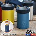 ステンレス 缶ホルダー サブヒロモリ パース 2WAY ステンレスサーモ 缶ホルダー 350ml ドリンクホルダー タンブラー 保冷 保温 メンズ レディース 真空二重 缶 ビール ステンレス おしゃれ かわいい シンプル アウトドア キャンプ