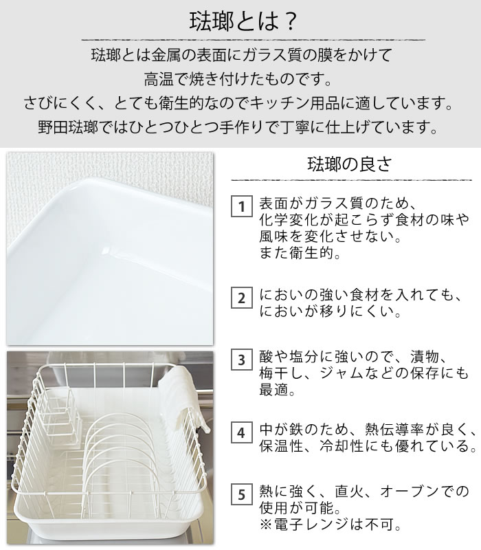 【4/25は全品ほぼP10倍！】水切りかご セット 水切りカゴ　水切りラック 倉敷意匠 × 野田琺瑯 ステンレス ワイヤー 琺瑯 倉敷意匠計画室 日本製 おしゃれ 大容量 清潔 ホワイト 北欧 シンプル 白 ほうろう ギフト 3