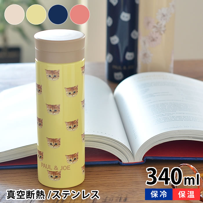 ポール&ジョー ボトル 340ml 水筒 おしゃれ 大人 マグ 保温 保冷 ステンレスボトル 水筒 340ml 真空2層 かわいい 可愛い PAUL＆JOE マークス 猫 ネコ 花 ブレイクタイム PAUL＆JOE PAJB-BTL03