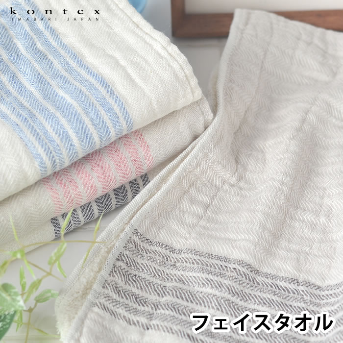 【11月25日はポイント最大10倍祭!】フェイスタオル おしゃれ フラックスライン FT コンテックス kontex ハーフガーゼ 日本製 ギフト ふわふわ タ...